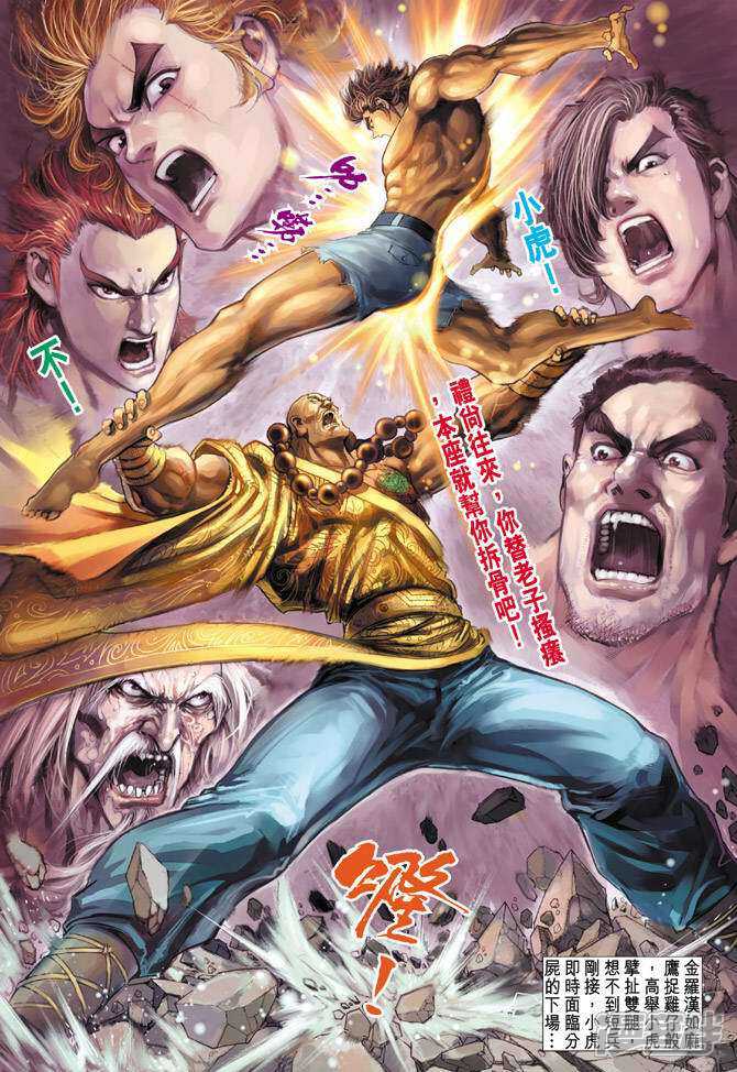 【新著龙虎门】漫画-（第87话）章节漫画下拉式图片-第37张图片