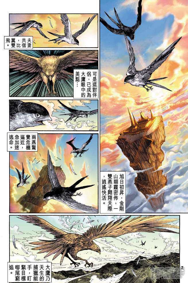 【新著龙虎门】漫画-（第88话）章节漫画下拉式图片-第2张图片