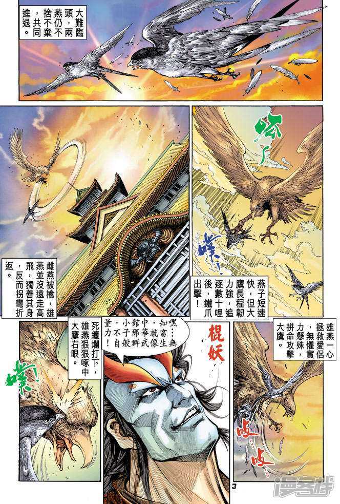 【新著龙虎门】漫画-（第88话）章节漫画下拉式图片-3.jpg