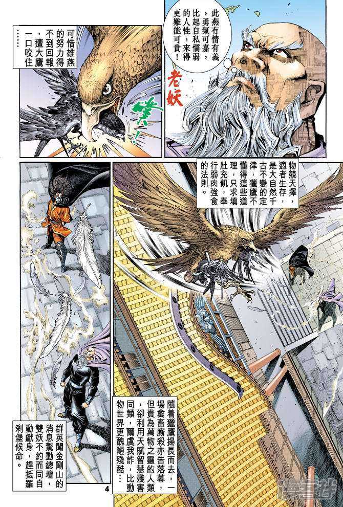 【新著龙虎门】漫画-（第88话）章节漫画下拉式图片-第4张图片