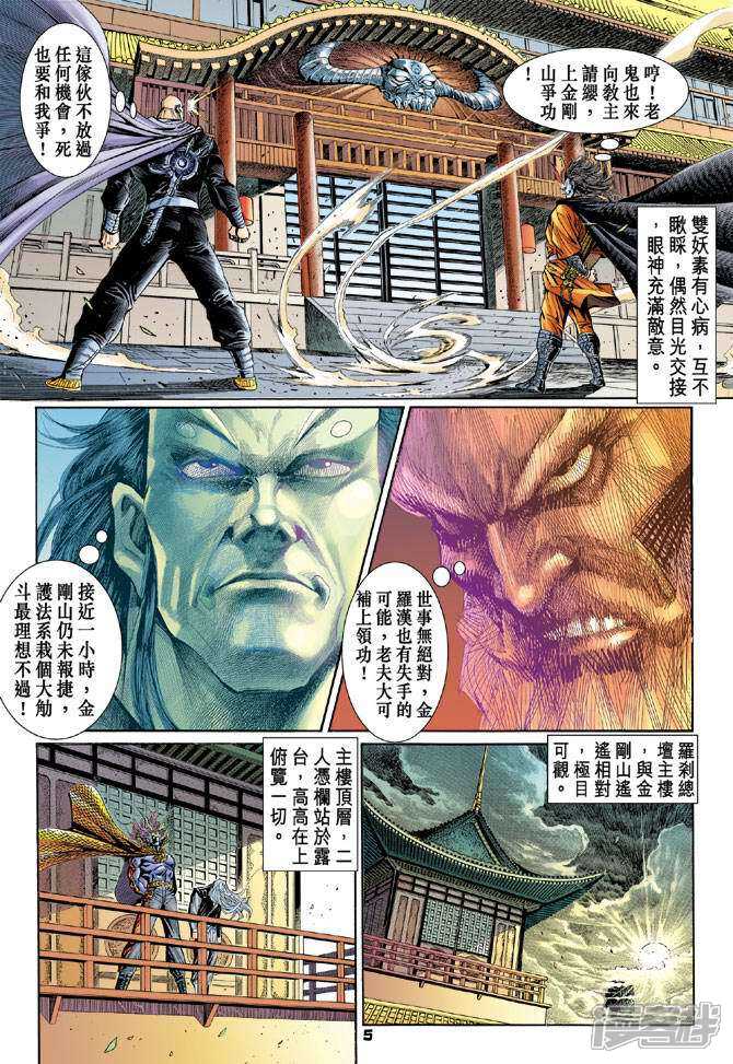 【新著龙虎门】漫画-（第88话）章节漫画下拉式图片-第5张图片