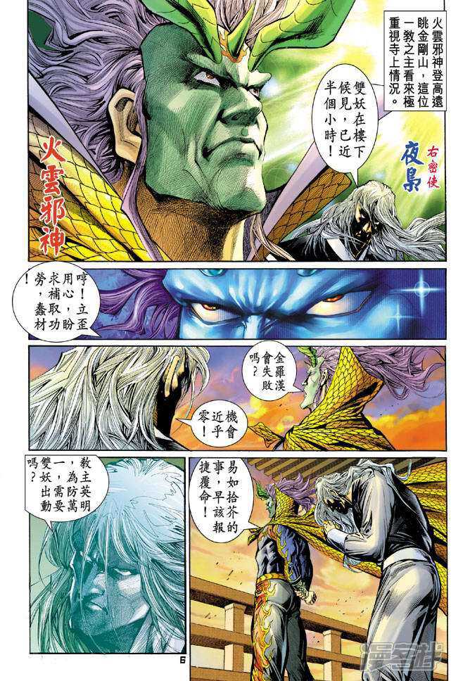 【新著龙虎门】漫画-（第88话）章节漫画下拉式图片-第6张图片