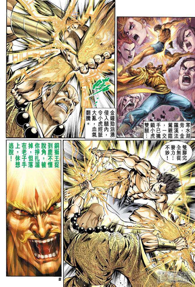 【新著龙虎门】漫画-（第88话）章节漫画下拉式图片-第8张图片