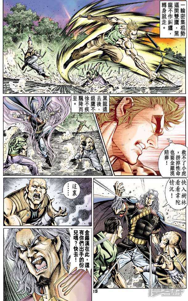 【新著龙虎门】漫画-（第88话）章节漫画下拉式图片-第15张图片