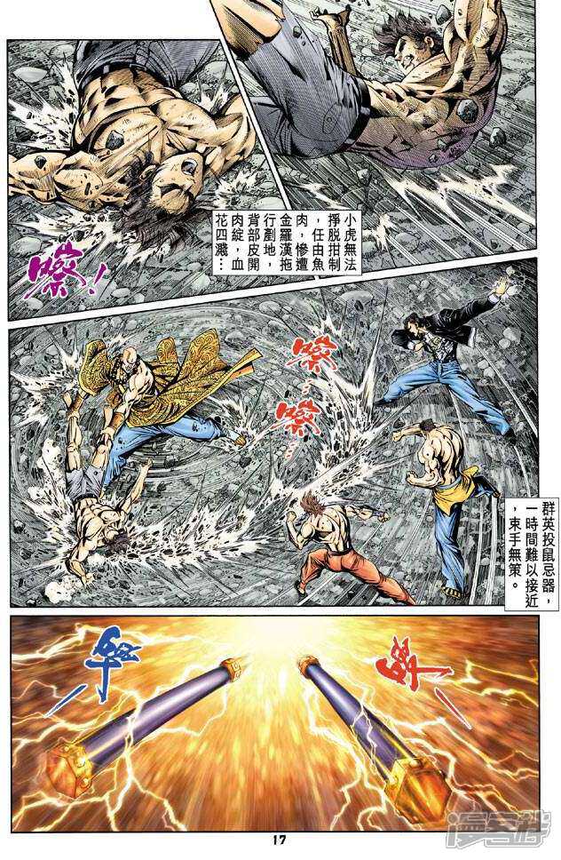 【新著龙虎门】漫画-（第88话）章节漫画下拉式图片-第17张图片