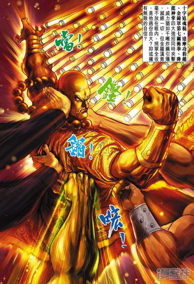 【新著龙虎门】漫画-（第88话）章节漫画下拉式图片-第22张图片