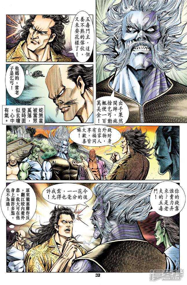 【新著龙虎门】漫画-（第88话）章节漫画下拉式图片-第32张图片