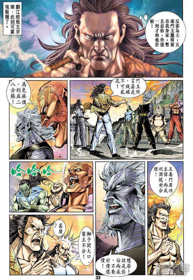 【新著龙虎门】漫画-（第88话）章节漫画下拉式图片-第33张图片