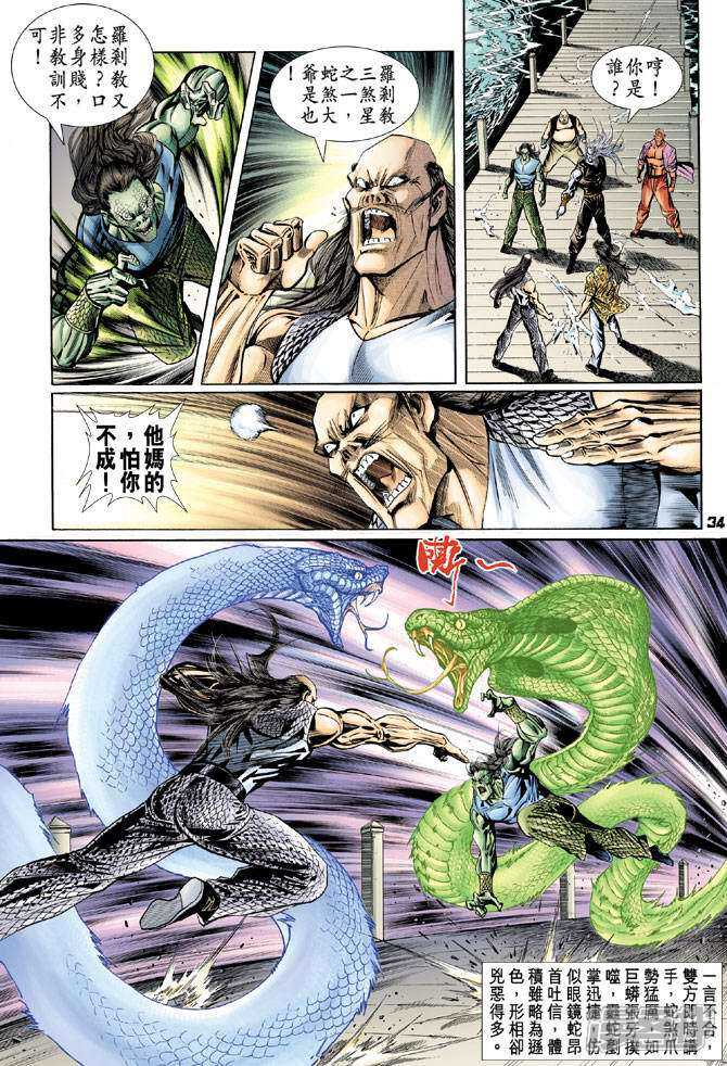 【新著龙虎门】漫画-（第88话）章节漫画下拉式图片-第34张图片