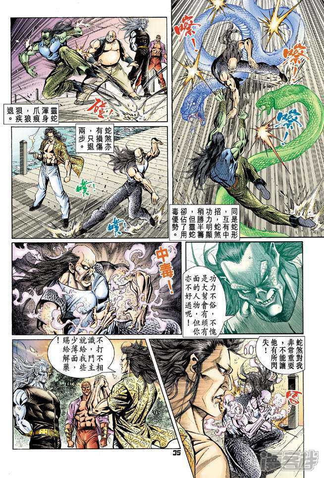 【新著龙虎门】漫画-（第88话）章节漫画下拉式图片-第35张图片