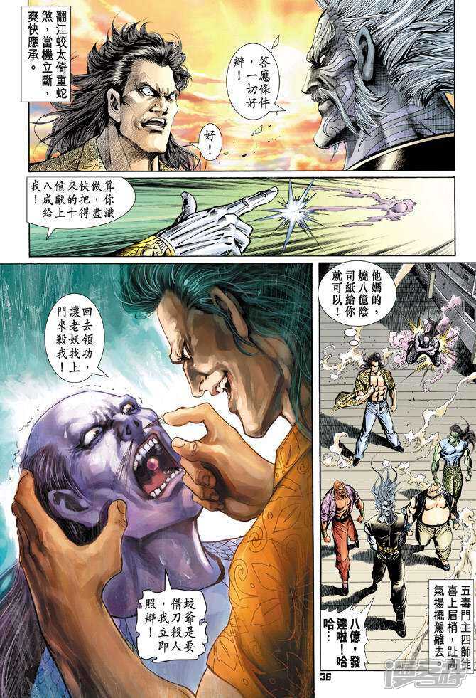 【新著龙虎门】漫画-（第88话）章节漫画下拉式图片-第36张图片