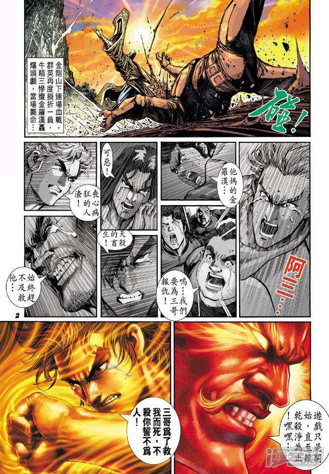 【新著龙虎门】漫画-（第89话）章节漫画下拉式图片-第2张图片