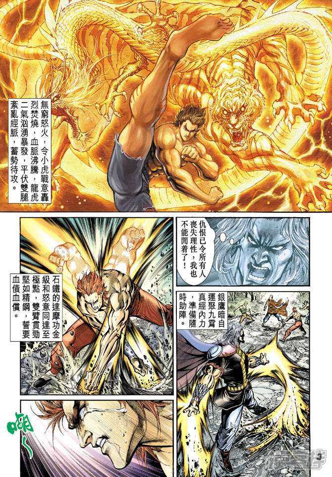 【新著龙虎门】漫画-（第89话）章节漫画下拉式图片-第3张图片