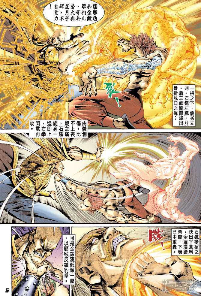 【新著龙虎门】漫画-（第89话）章节漫画下拉式图片-第5张图片