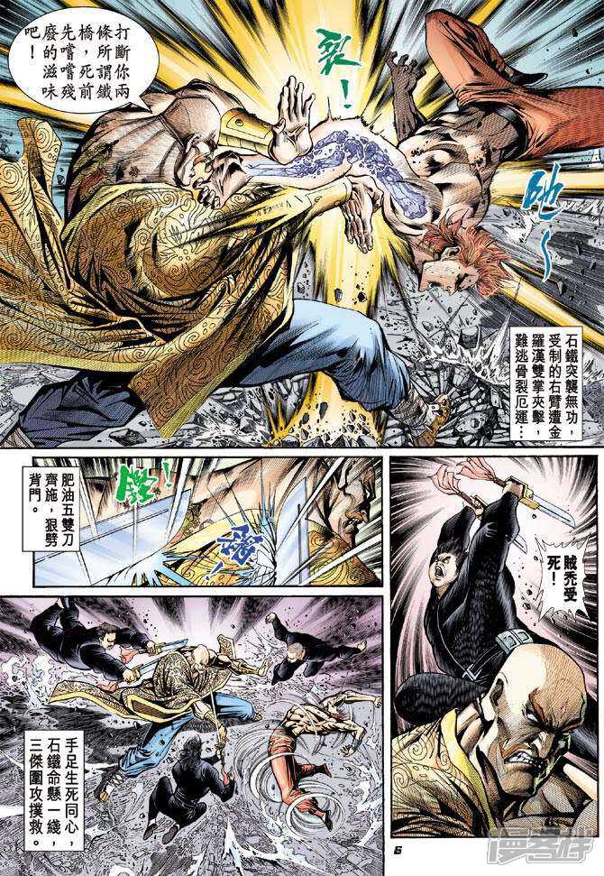 【新著龙虎门】漫画-（第89话）章节漫画下拉式图片-第6张图片