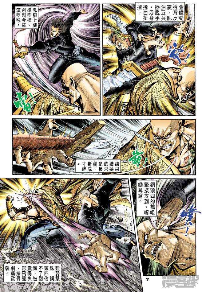 【新著龙虎门】漫画-（第89话）章节漫画下拉式图片-第7张图片