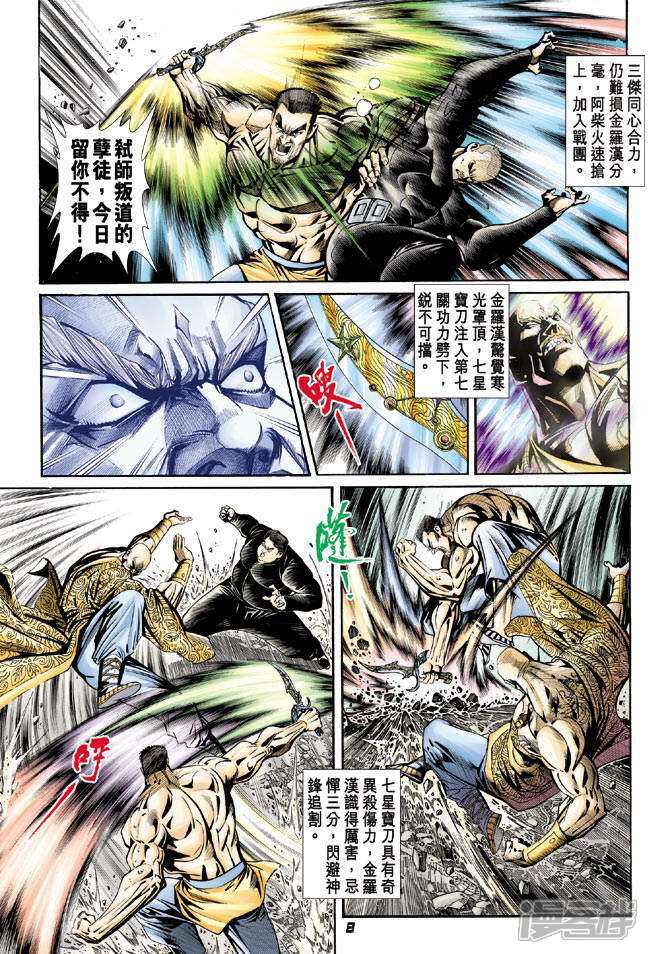 【新著龙虎门】漫画-（第89话）章节漫画下拉式图片-第8张图片