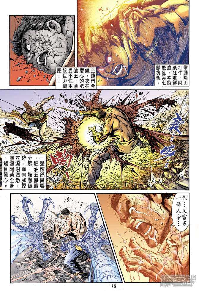【新著龙虎门】漫画-（第89话）章节漫画下拉式图片-10.jpg