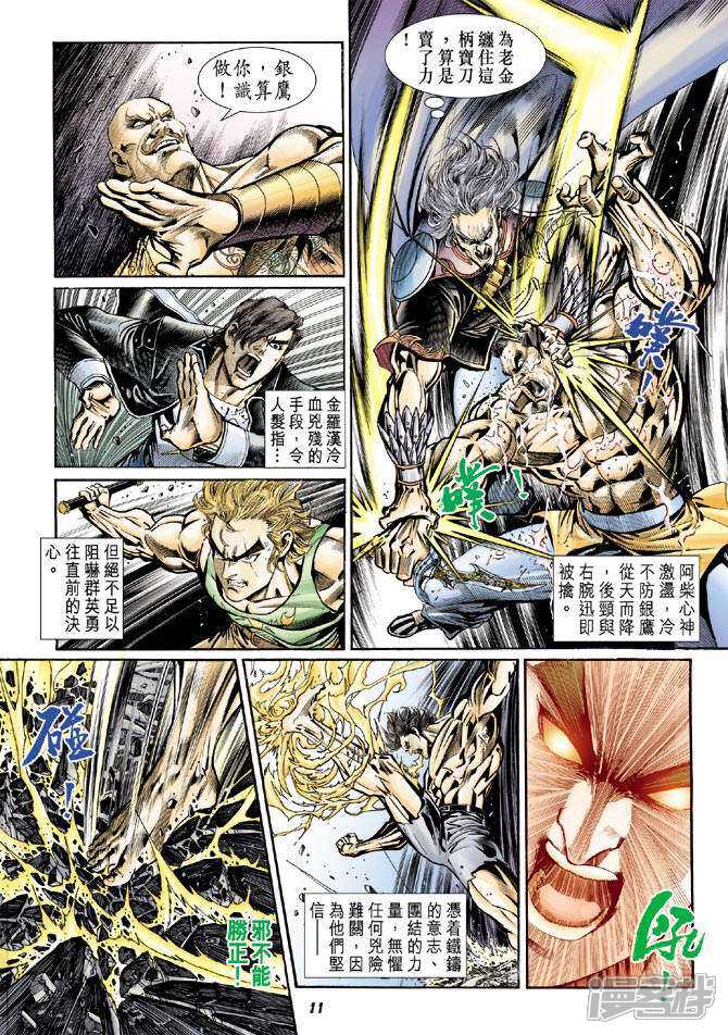 【新著龙虎门】漫画-（第89话）章节漫画下拉式图片-第11张图片