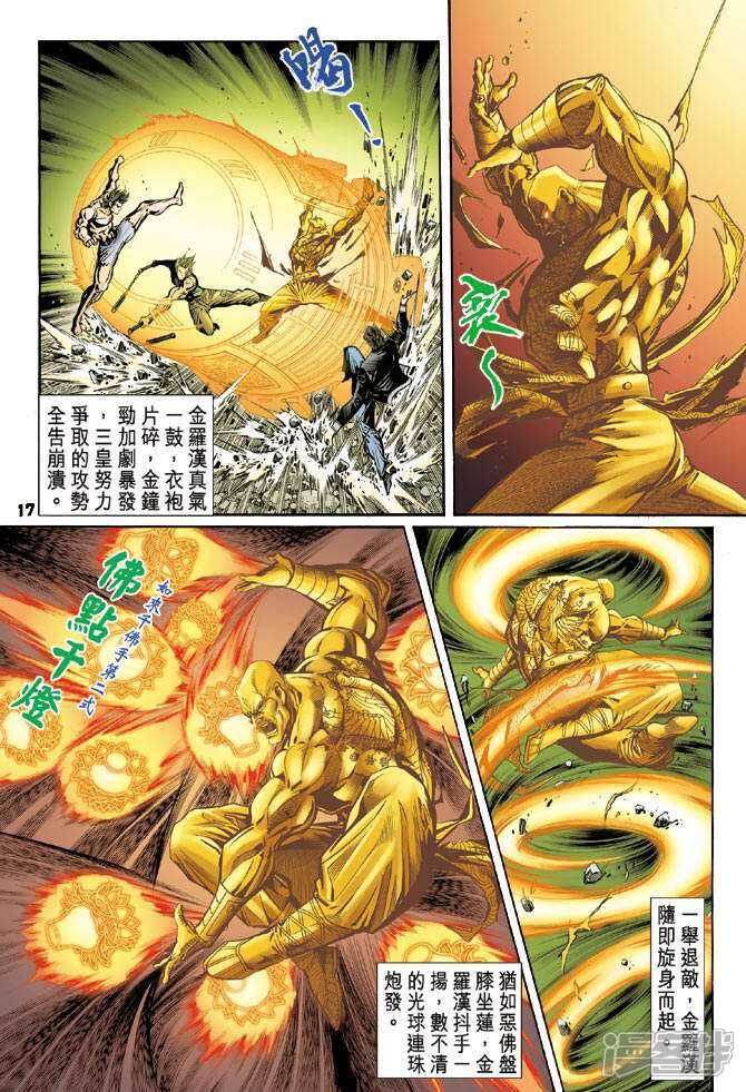 【新著龙虎门】漫画-（第89话）章节漫画下拉式图片-第17张图片