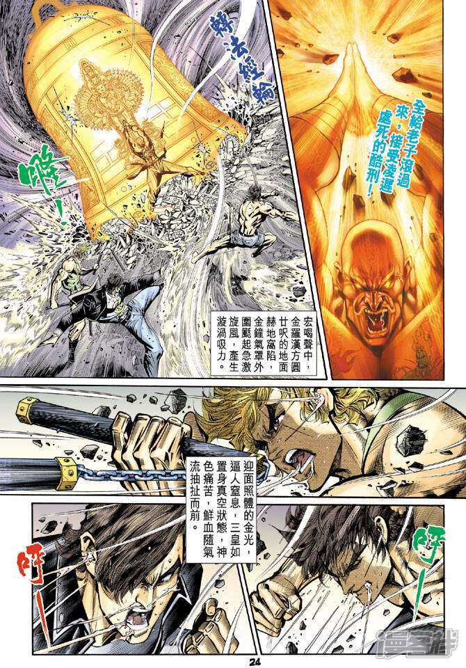【新著龙虎门】漫画-（第89话）章节漫画下拉式图片-第24张图片