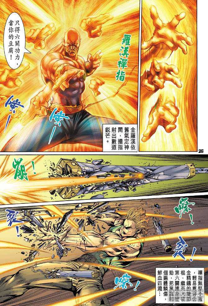 【新著龙虎门】漫画-（第89话）章节漫画下拉式图片-第26张图片