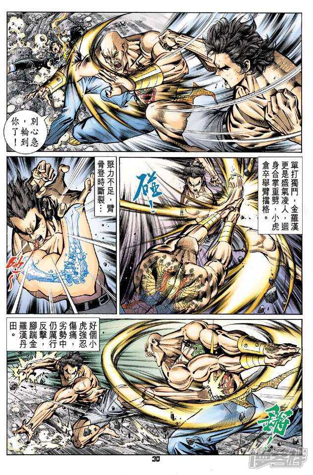 【新著龙虎门】漫画-（第89话）章节漫画下拉式图片-第30张图片