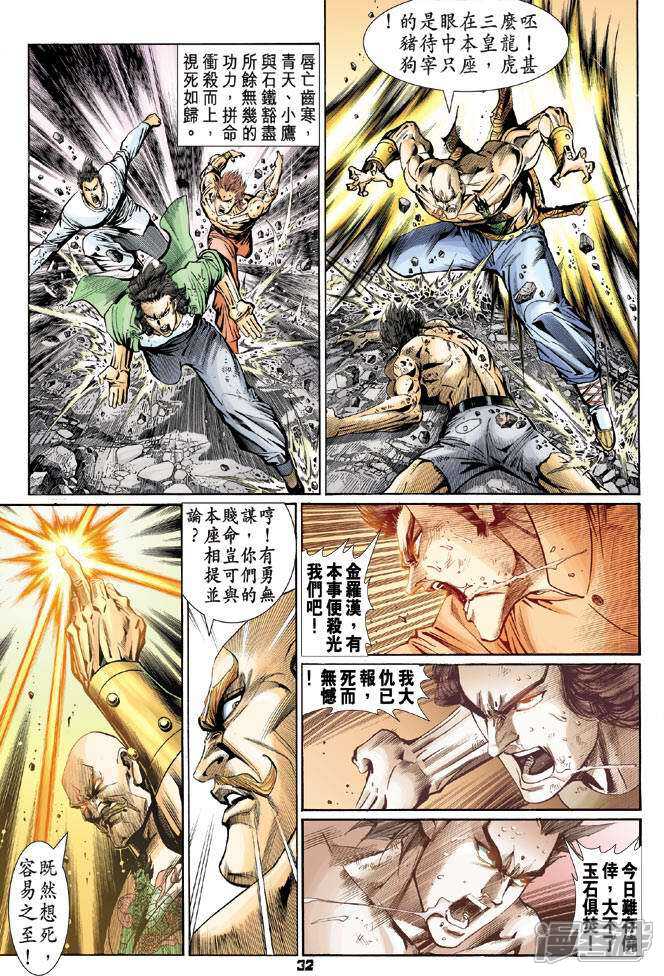 【新著龙虎门】漫画-（第89话）章节漫画下拉式图片-第32张图片