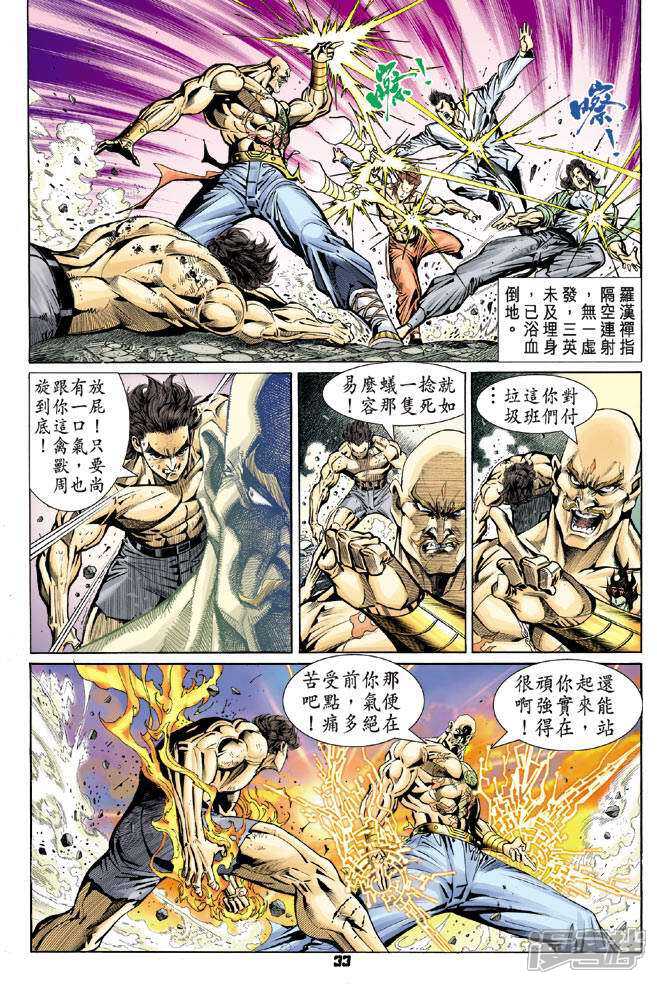 【新著龙虎门】漫画-（第89话）章节漫画下拉式图片-33.jpg
