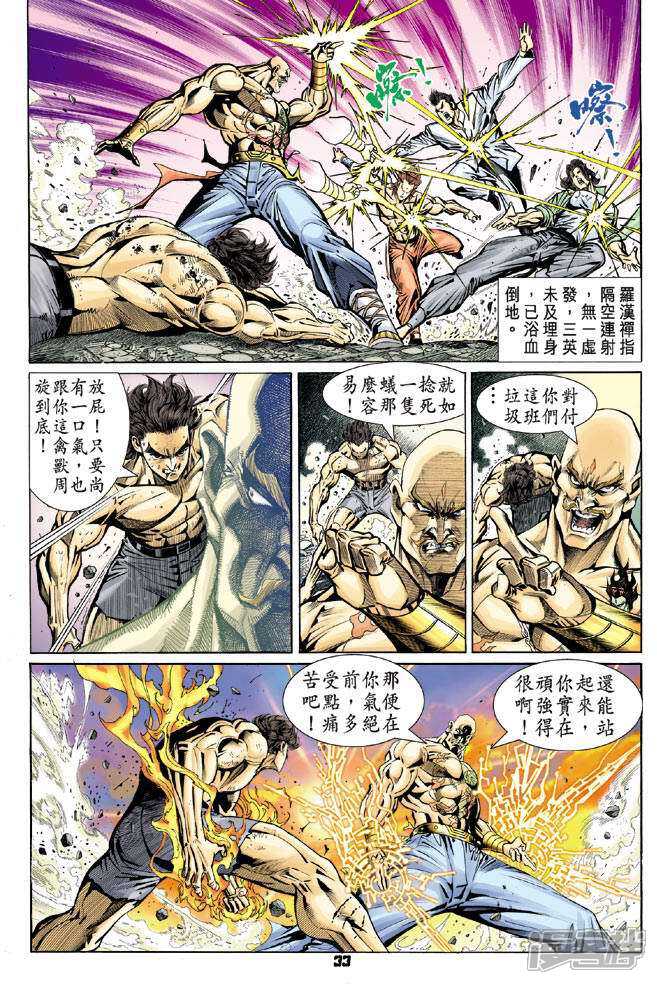 【新著龙虎门】漫画-（第89话）章节漫画下拉式图片-第33张图片