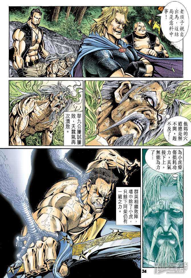 【新著龙虎门】漫画-（第89话）章节漫画下拉式图片-第34张图片