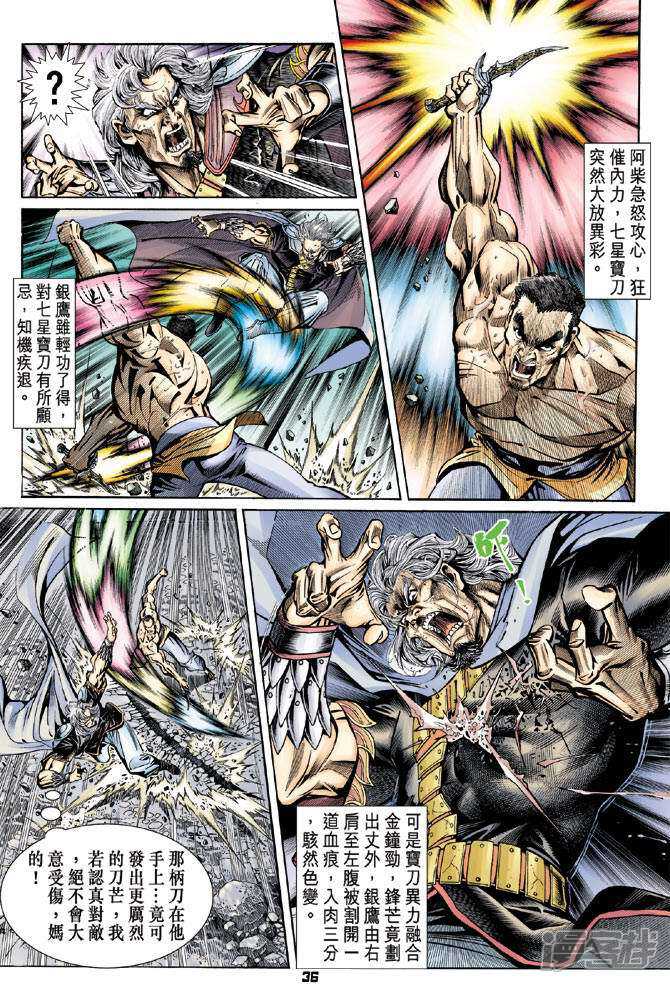 【新著龙虎门】漫画-（第89话）章节漫画下拉式图片-第36张图片