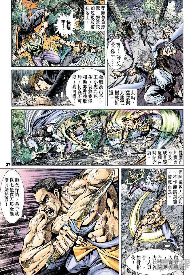 【新著龙虎门】漫画-（第89话）章节漫画下拉式图片-第37张图片