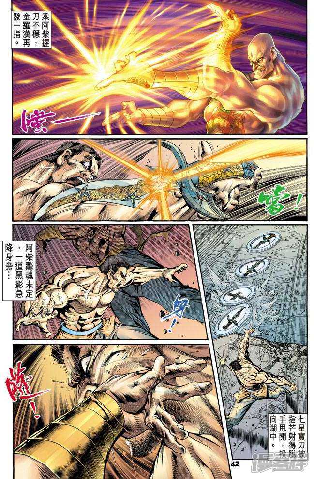 【新著龙虎门】漫画-（第90话）章节漫画下拉式图片-第3张图片