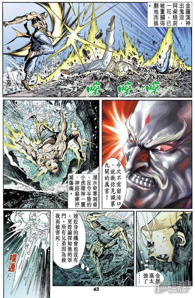 【新著龙虎门】漫画-（第90话）章节漫画下拉式图片-第4张图片