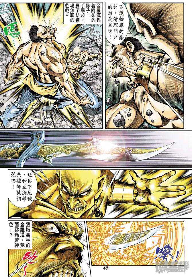 【新著龙虎门】漫画-（第90话）章节漫画下拉式图片-第8张图片
