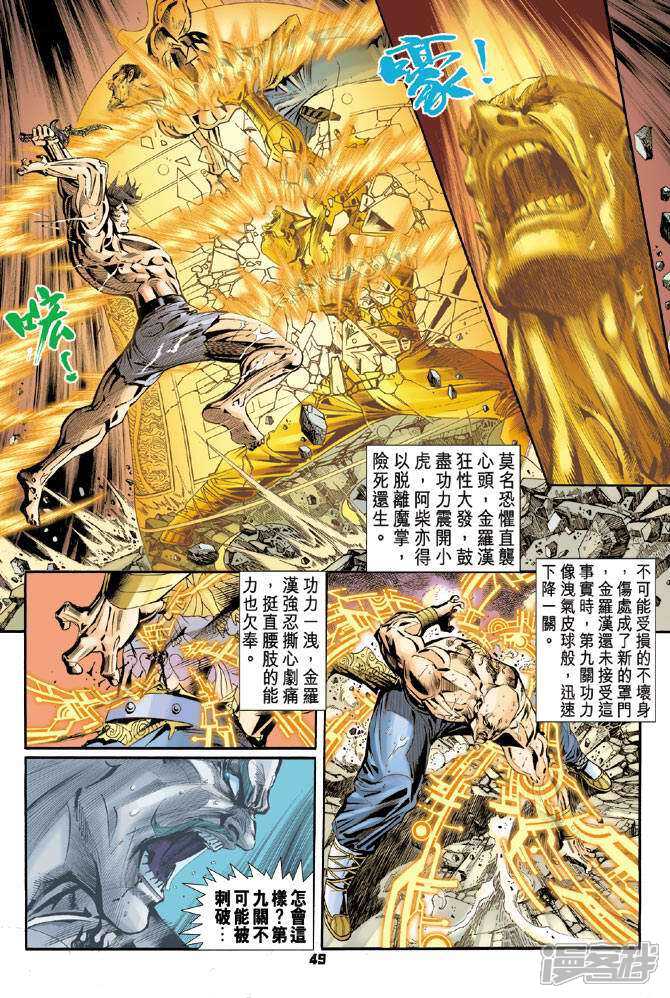 【新著龙虎门】漫画-（第90话）章节漫画下拉式图片-第10张图片