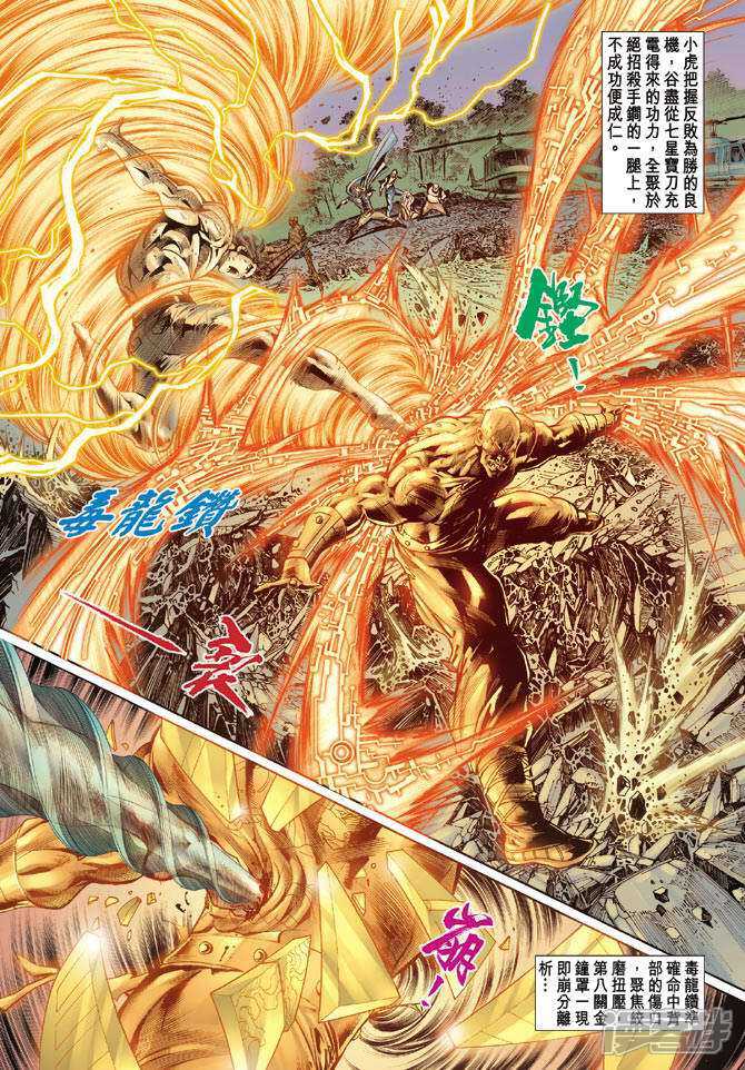 【新著龙虎门】漫画-（第90话）章节漫画下拉式图片-第12张图片