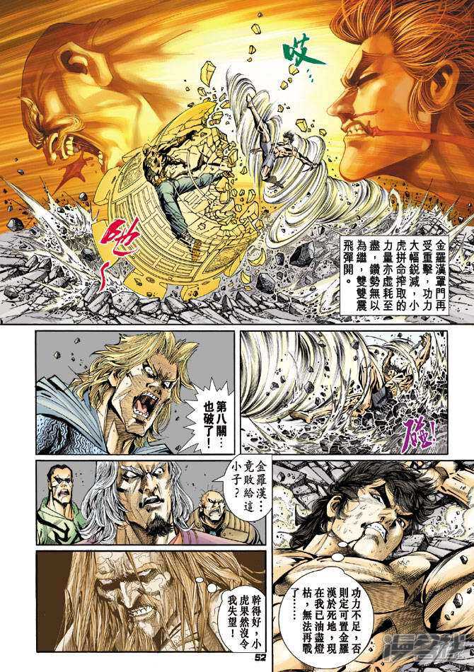 【新著龙虎门】漫画-（第90话）章节漫画下拉式图片-第13张图片