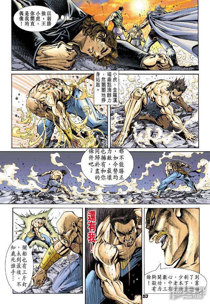 【新著龙虎门】漫画-（第90话）章节漫画下拉式图片-第14张图片