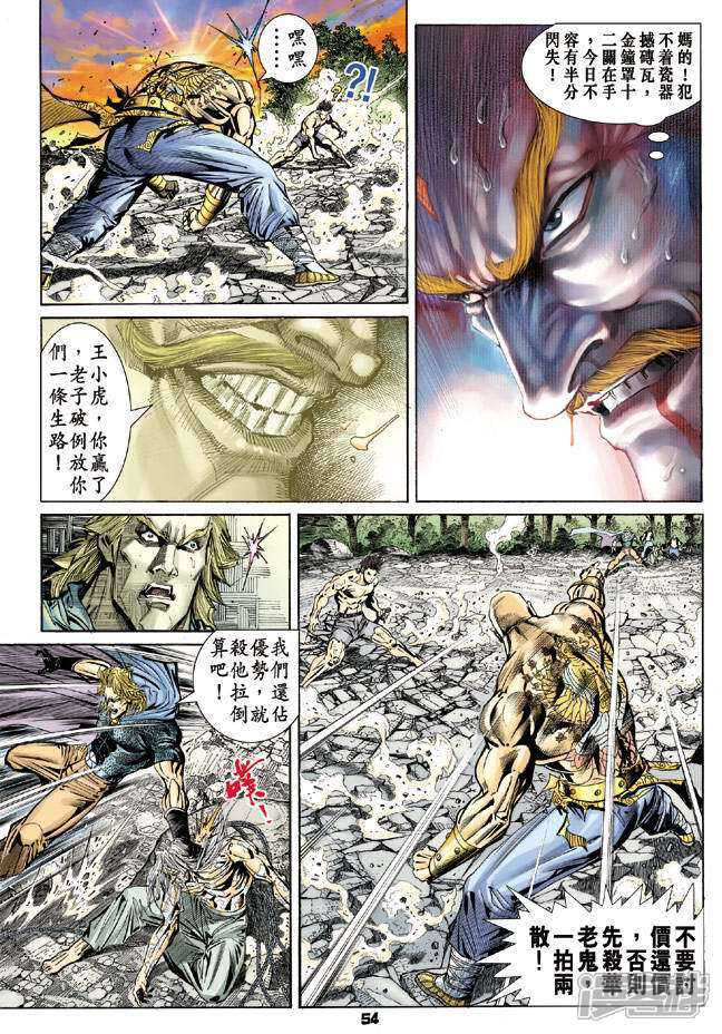 【新著龙虎门】漫画-（第90话）章节漫画下拉式图片-第15张图片