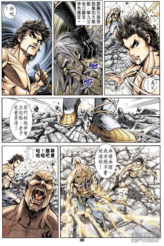 【新著龙虎门】漫画-（第90话）章节漫画下拉式图片-第16张图片