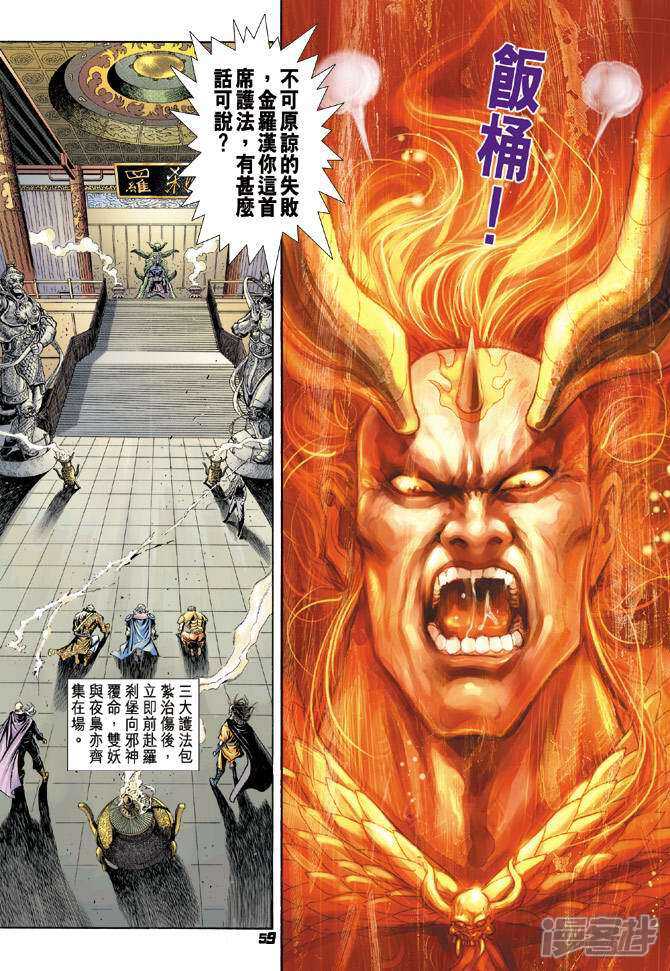 【新著龙虎门】漫画-（第90话）章节漫画下拉式图片-第20张图片