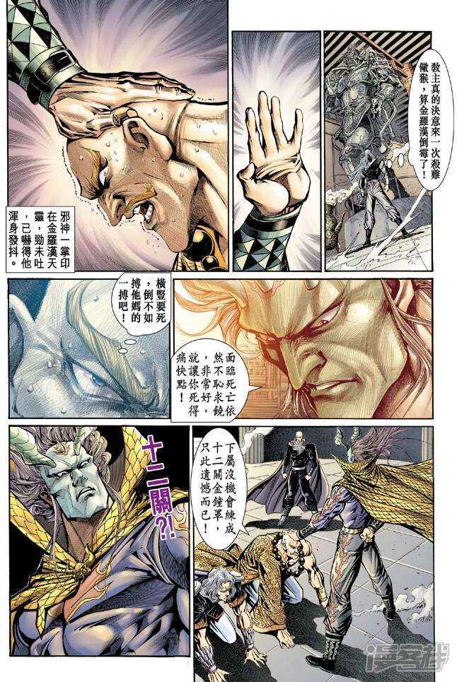 【新著龙虎门】漫画-（第90话）章节漫画下拉式图片-第23张图片