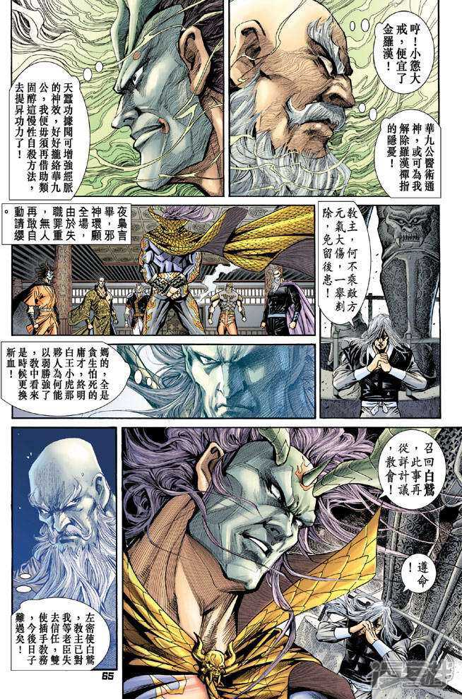 【新著龙虎门】漫画-（第90话）章节漫画下拉式图片-第26张图片