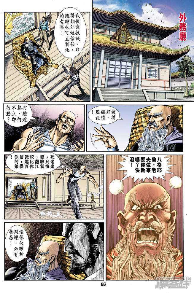 【新著龙虎门】漫画-（第90话）章节漫画下拉式图片-第27张图片