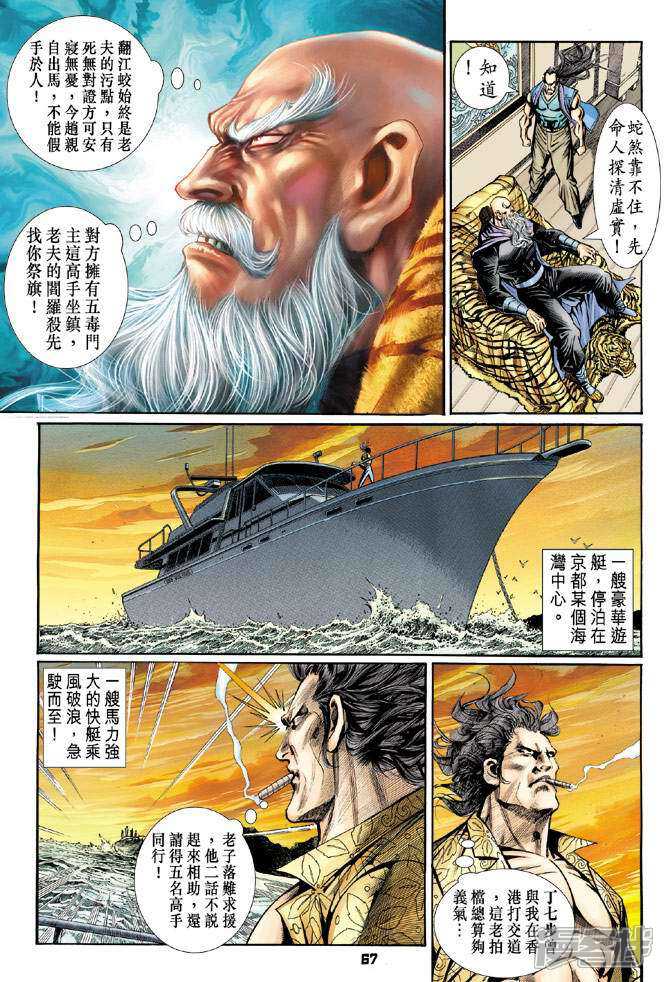 【新著龙虎门】漫画-（第90话）章节漫画下拉式图片-第28张图片