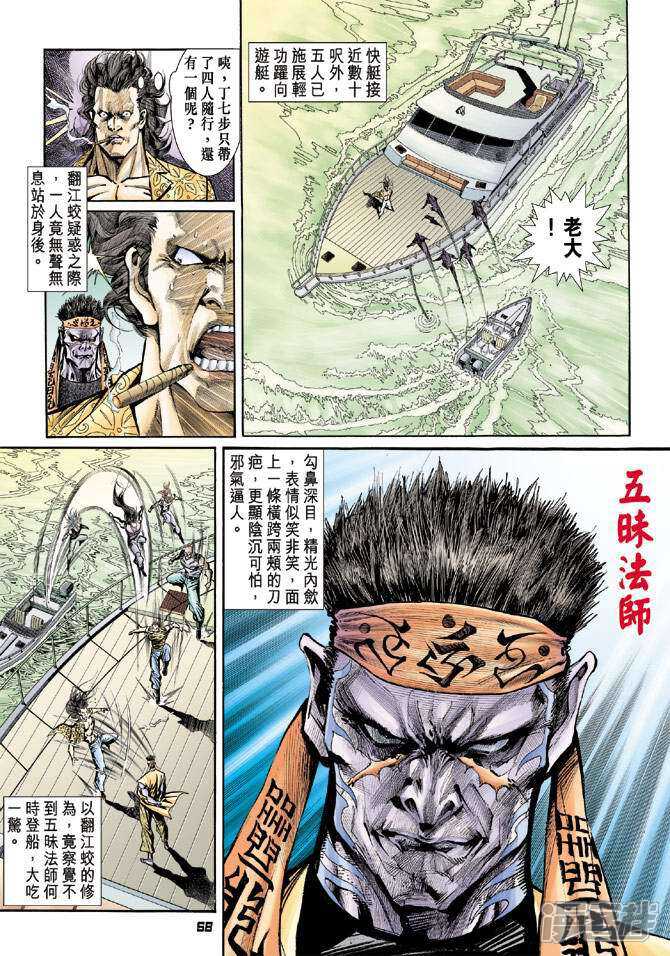 【新著龙虎门】漫画-（第90话）章节漫画下拉式图片-第29张图片