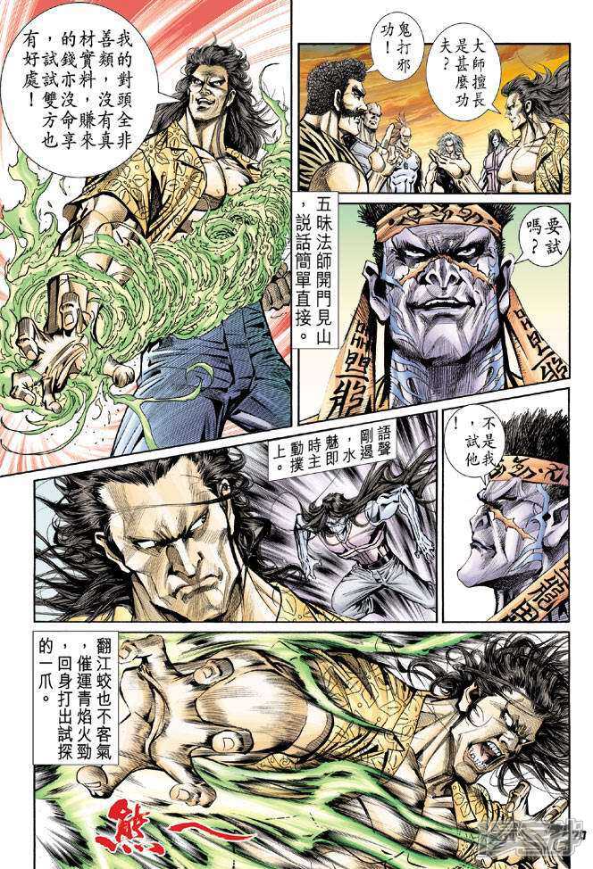 【新著龙虎门】漫画-（第90话）章节漫画下拉式图片-第31张图片