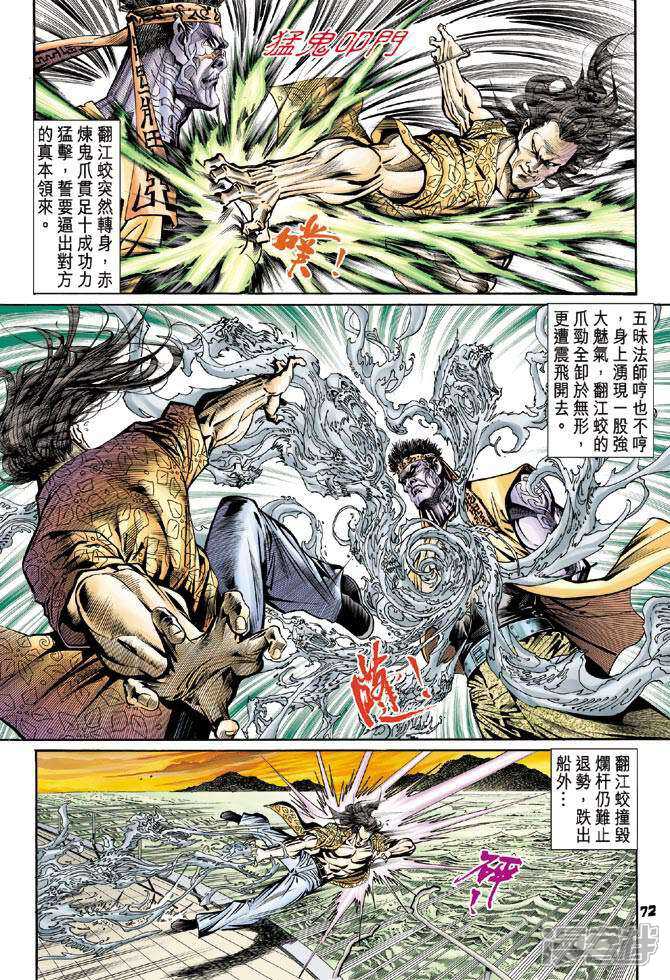 【新著龙虎门】漫画-（第90话）章节漫画下拉式图片-第33张图片